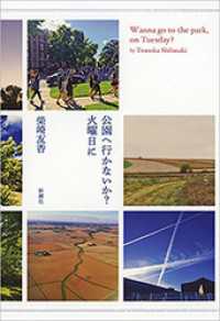 公園へ行かないか？　火曜日に