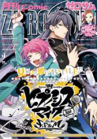 Comic ZERO-SUM (コミック ゼロサム) 2019年2月号[雑誌]