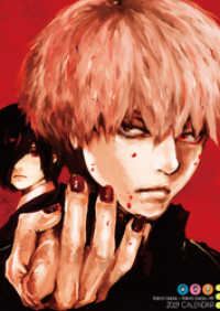 ヤングジャンプコミックスDIGITAL<br> 東京喰種＋東京喰種:re　カレンダー2019電子版