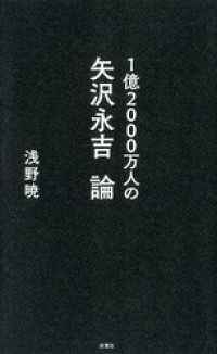 １億2000万人の矢沢永吉論