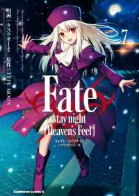 角川コミックス・エース<br> Fate/stay night [Heaven's Feel](7)