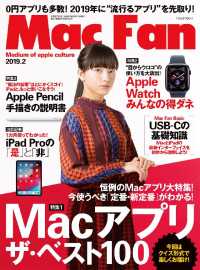 Ｍａｃ　Ｆａｎ - ２０１９年２月号