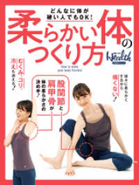 どんなに体が硬い人でもok 柔らかい体のつくり方 日経ヘルス 編 電子版 紀伊國屋書店ウェブストア オンライン書店 本 雑誌の通販 電子書籍ストア
