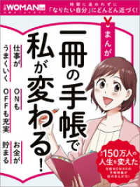 まんが 一冊の手帳で私が変わる！