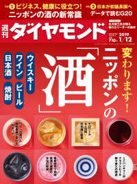 週刊ダイヤモンド<br> 週刊ダイヤモンド 19年1月12日号