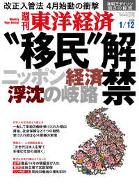 週刊東洋経済　2019年1月12日号 週刊東洋経済