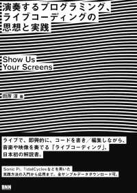 演奏するプログラミング、ライブコーディングの思想と実践　―Show Us Your Screens―Show Us Your Screens