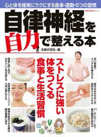 自律神経を自力で整える本 主婦の友生活シリーズ
