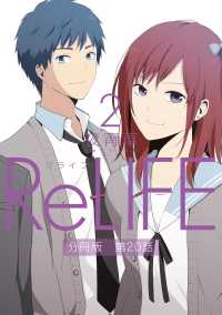 comico<br> ReLIFE2【分冊版】第20話