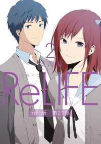 comico<br> ReLIFE2【分冊版】第21話