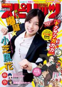 週刊ビッグコミックスピリッツ 2019年7号（2019年1月12日発売）