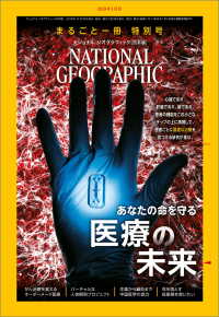 ナショナル ジオグラフィック日本版 2019年1月号