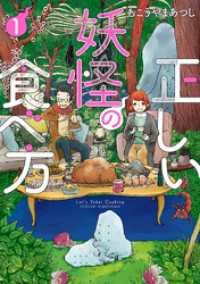 バンチコミックス<br> 正しい妖怪の食べ方　1巻