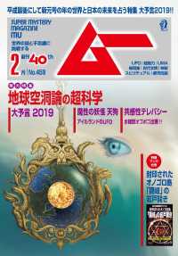 ムー2019年2月号