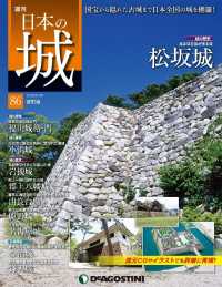 日本の城　改訂版 - 第８６号