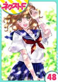 ネクストFコミックス<br> 【単話売】天に恋う 48話