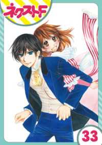 単話売 暴君ヴァーデルの花嫁 初夜編 33話 松本帆加 著者 電子版 紀伊國屋書店ウェブストア オンライン書店 本 雑誌の通販 電子書籍ストア