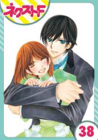 単話売 暴君ヴァーデルの花嫁 初夜編 38話 松本帆加 著者 電子版 紀伊國屋書店ウェブストア オンライン書店 本 雑誌の通販 電子書籍ストア