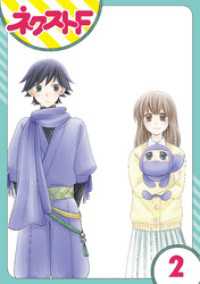 ネクストFコミックス<br> 【単話売】三重県地域振興課 伊賀の忍くん。 2話