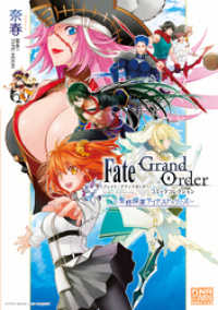 Fate/Grand Order コミックコレクション ～聖杯探索サイドストーリーズ～ DNAメディアコミックススペシャル