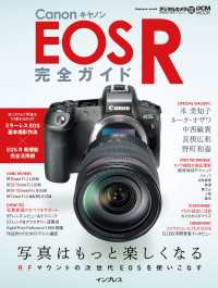 キヤノン EOS R 完全ガイド