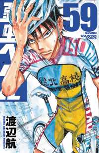 少年チャンピオン・コミックス<br> 弱虫ペダル　59