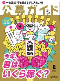 公募ガイド vol.390