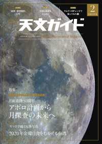 天文ガイド2019年2月号