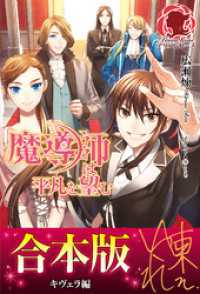 【合本版】魔導師は平凡を望む　キヴェラ編 アリアンローズ