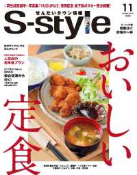 プレスアート<br> せんだいタウン情報Ｓ－ｓｔｙｌｅ - ２０１８年１１月号