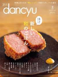 ｄａｎｃｙｕ - ２０１９.２月号