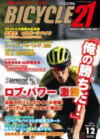 BICYCLE21　2018年12月号 - 情熱のサイクリストマガジン