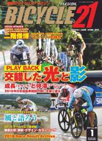 BICYCLE21　2019年1月号 - 情熱のサイクリストマガジン