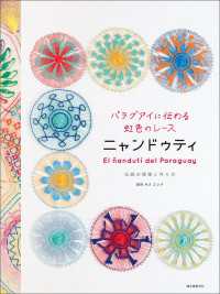 パラグアイに伝わる虹色のレース ニャンドゥティ - 伝統の模様と作り方