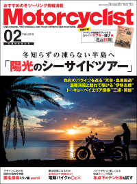 Motorcyclist 2019年2月号