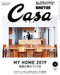 Casa BRUTUS(カーサ ブルータス) 2019年 2月号 - [理想の家のつくり方]