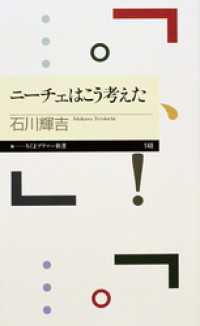 ちくまプリマー新書<br> ニーチェはこう考えた