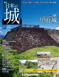日本の城　改訂版 - 第８７号