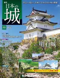 日本の城　改訂版 - 第８８号