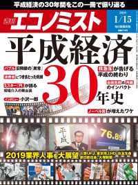 週刊エコノミスト2019年1／15号