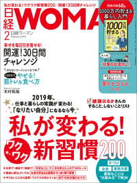 日経ウーマン 2019年2月号