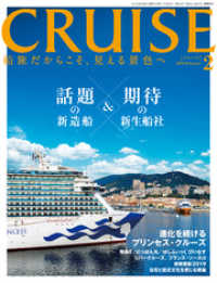 CRUISE（クルーズ）2019年2月号