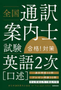 全国通訳案内士試験 「英語２次（口述）」合格！対策