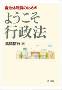 自治体職員のための　ようこそ行政法