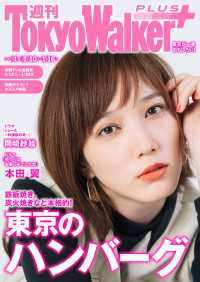 週刊 東京ウォーカー＋ 2019年No.1 （1月9日発行） 週刊 東京ウォーカー＋