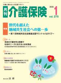 月刊介護保険 2019年1月号