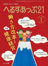 へるすあっぷ21　2019年1月号