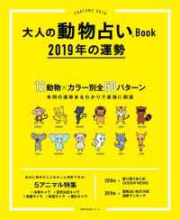 主婦の友生活シリーズ<br> 大人の動物占いＢｏｏｋ　２０１９年の運勢