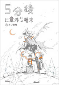 （３）白い恐怖