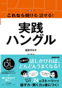 これなら聞ける　話せる！　実践ハングル 音声DL BOOK